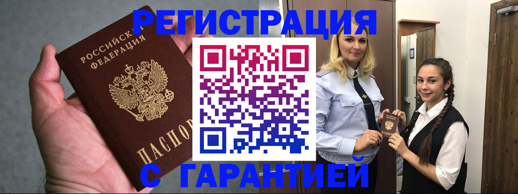 временная регистрация купить в Струнино