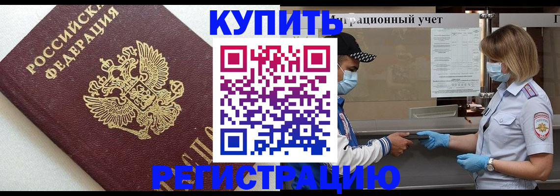 временная регистрация для школы в Струнино